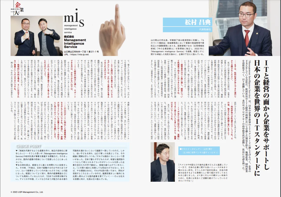 CENTURYに松村代表のインタビューが掲載されました