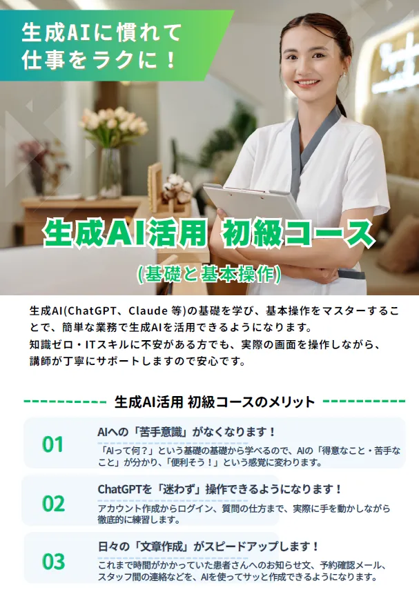 医院の業務効率化に！生成AI活用講座開講のお知らせ
